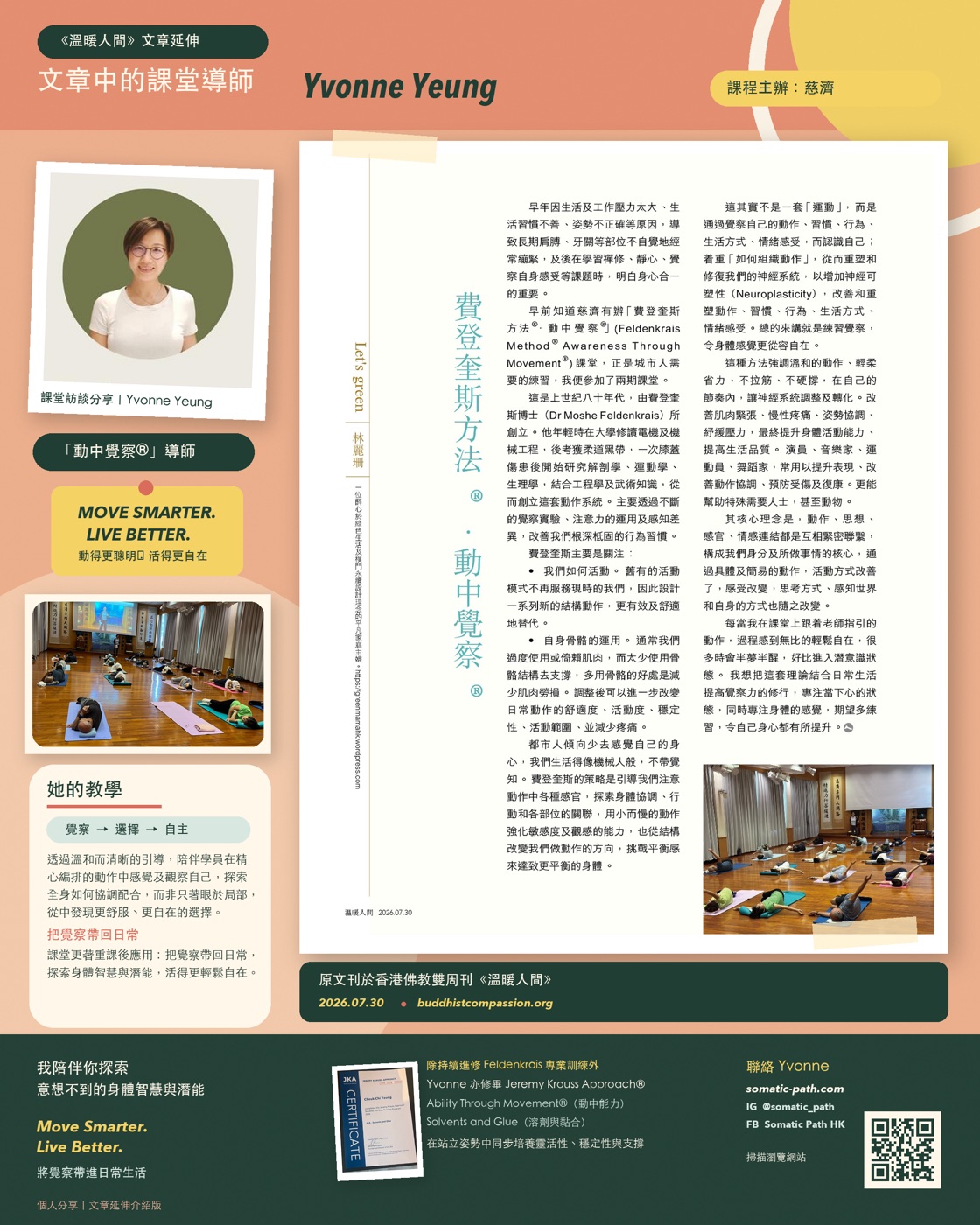《溫暖人間》第703期・第48頁 文章延伸介紹版